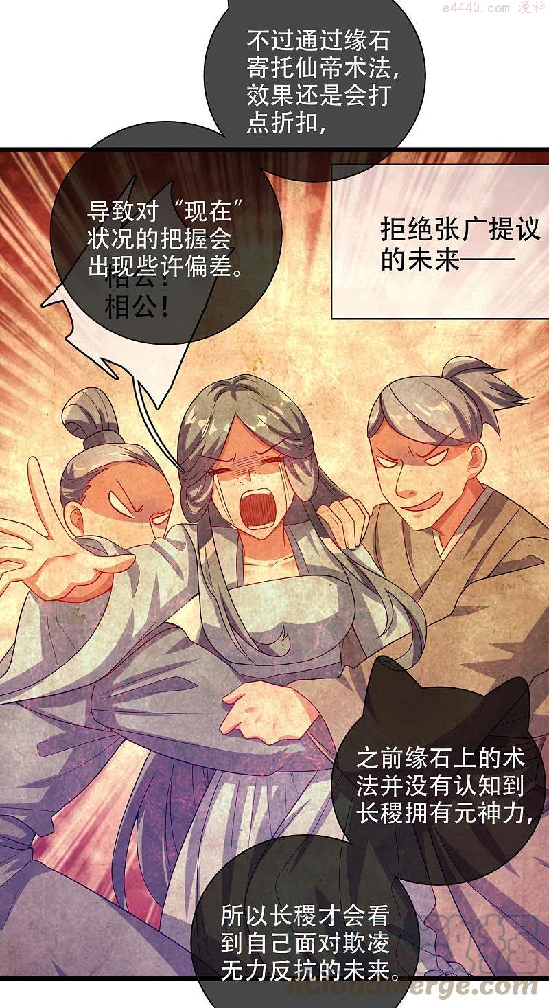 谐帝为尊第17集完整版漫画,第137话 这次的对手，我认可你！5图