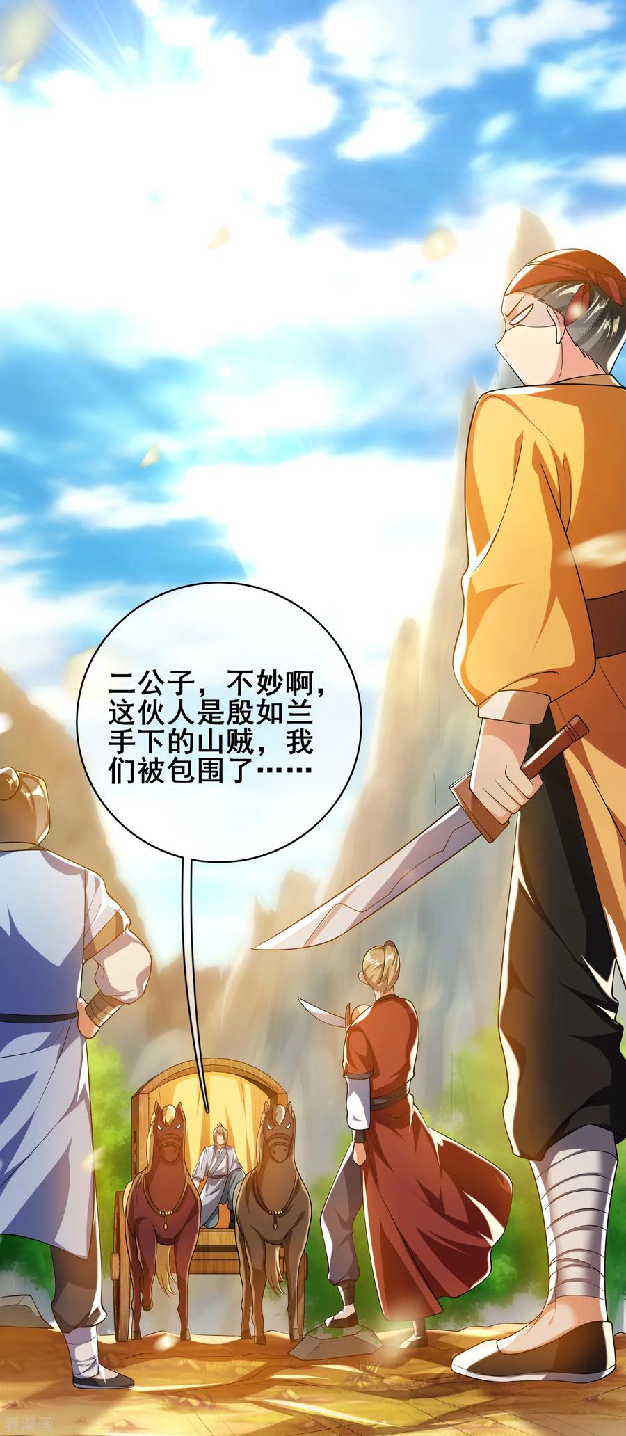第24话 和女山贼的爱恨情仇1