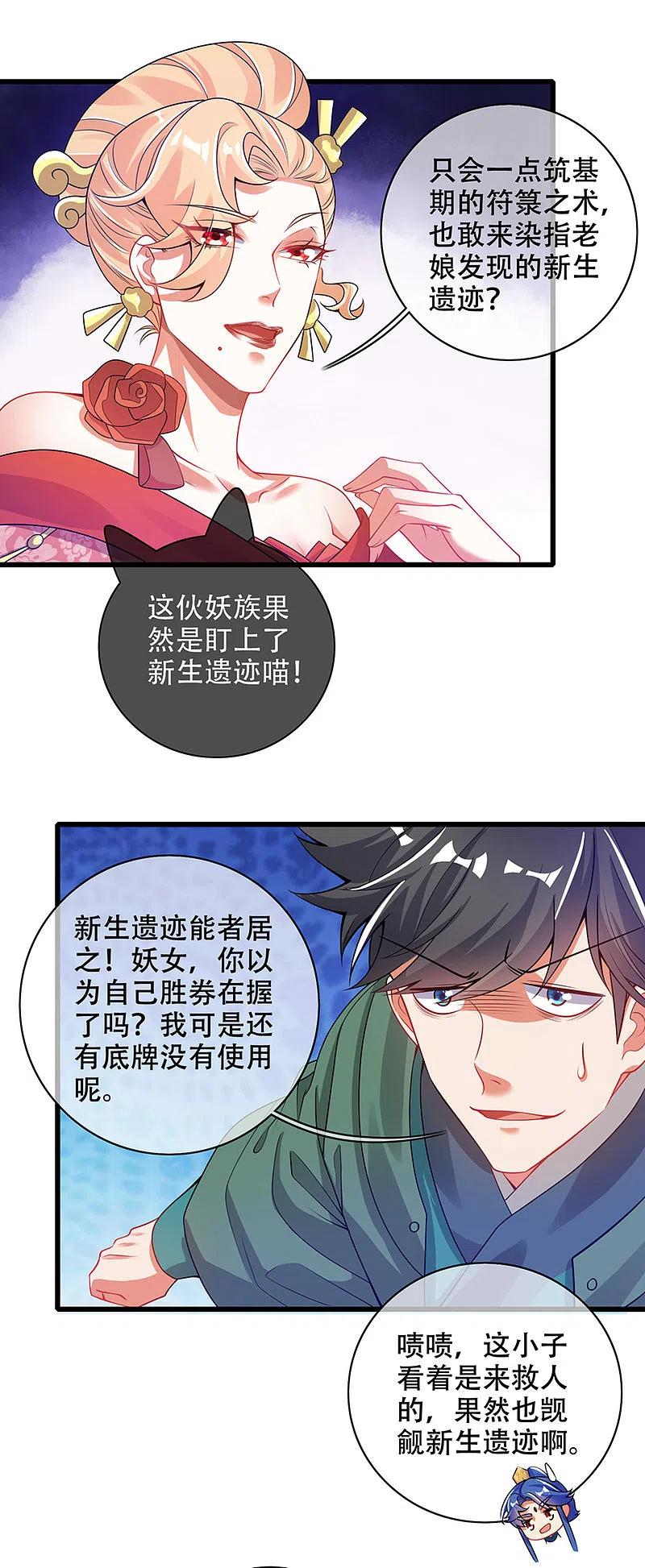 第119话 你们都是我成功路上垫脚石1