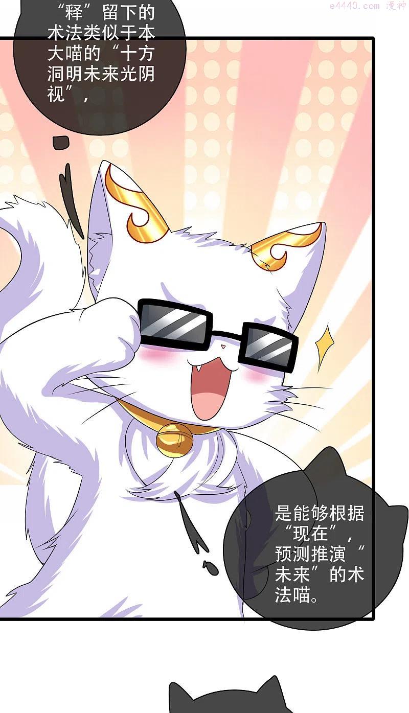谐帝为尊第17集完整版漫画,第137话 这次的对手，我认可你！4图