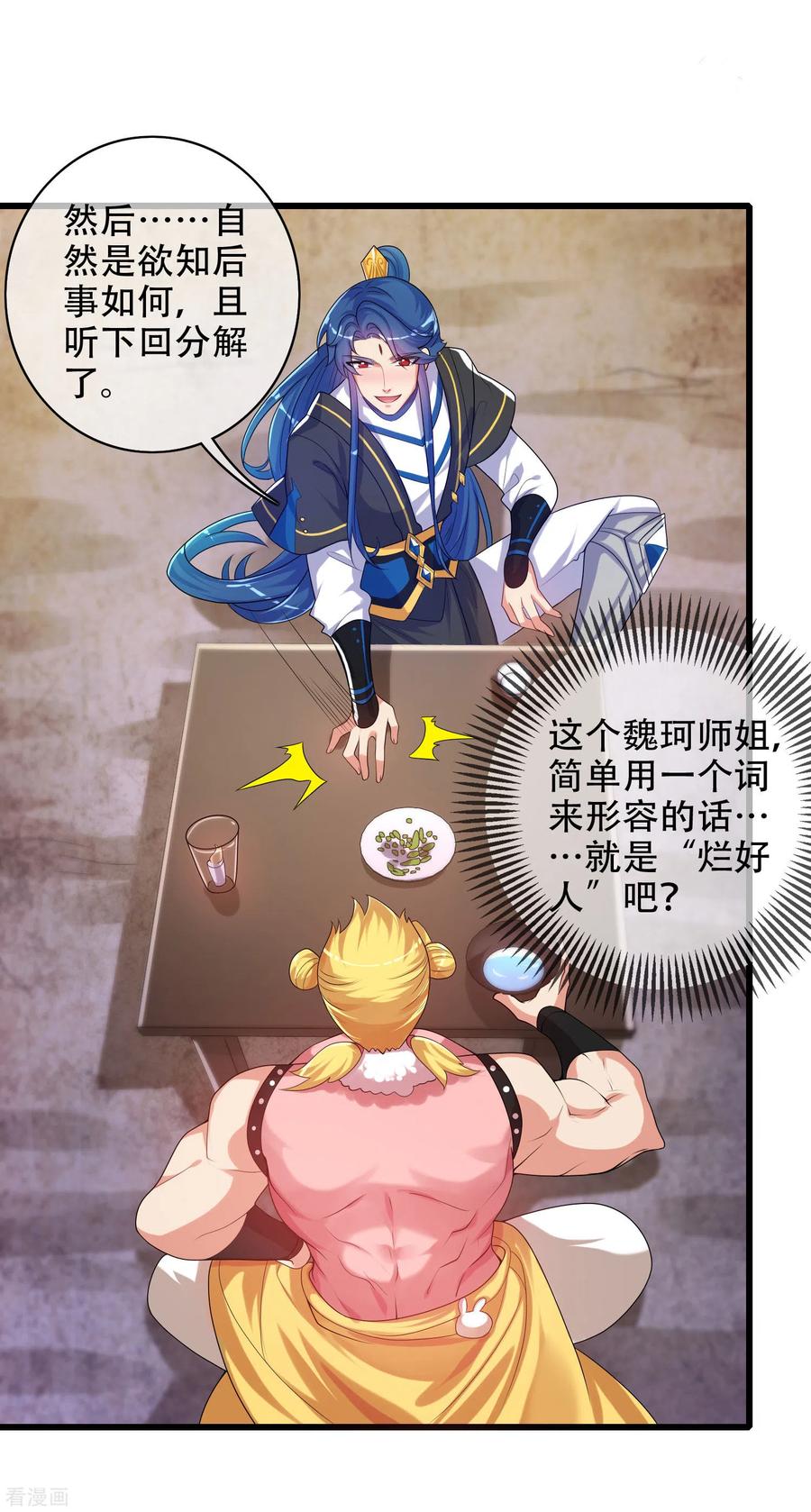 第94话 别怕我，我是好人3