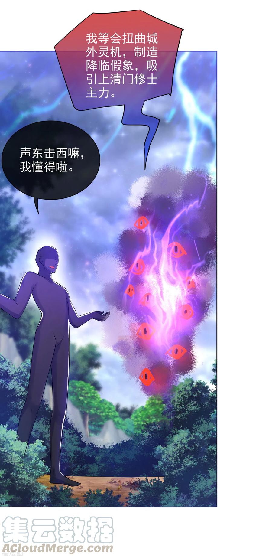 谐帝为尊第17集完整版漫画,第75话 代表天劫消灭你！4图
