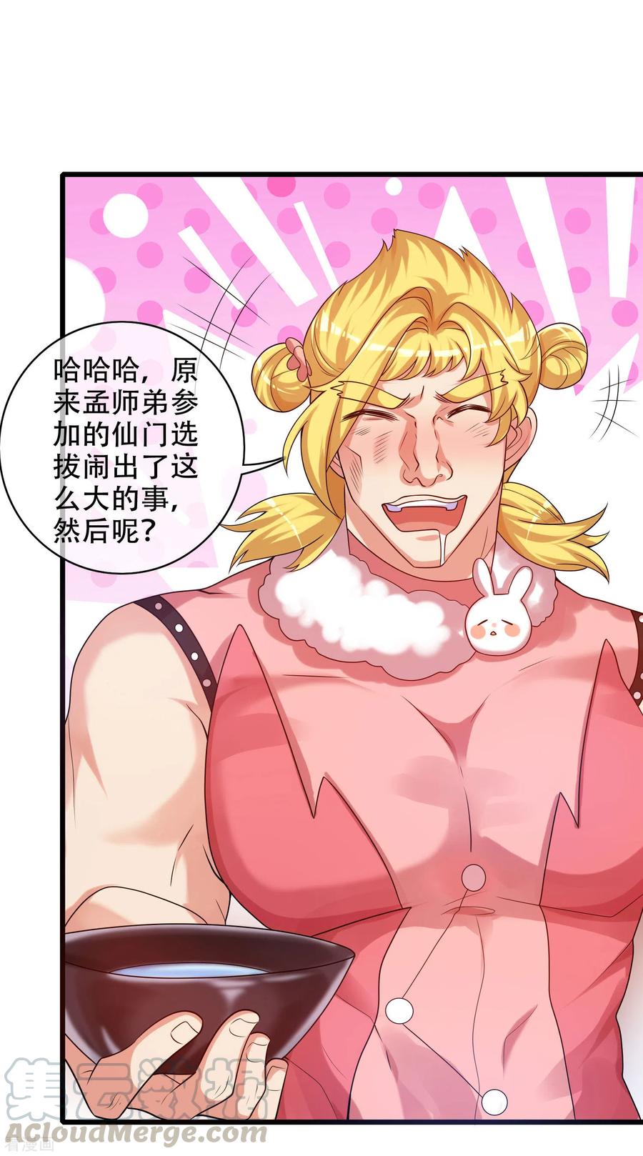 第94话 别怕我，我是好人2