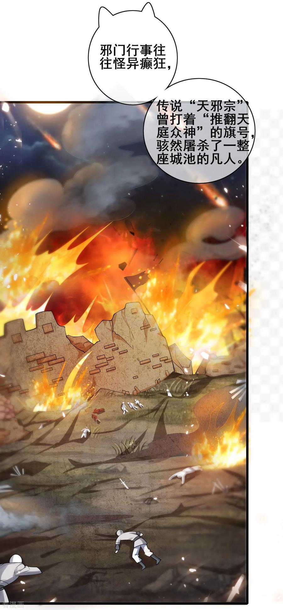 谐帝为尊漫画,第51话 跟我斗，你还嫩了点！4图