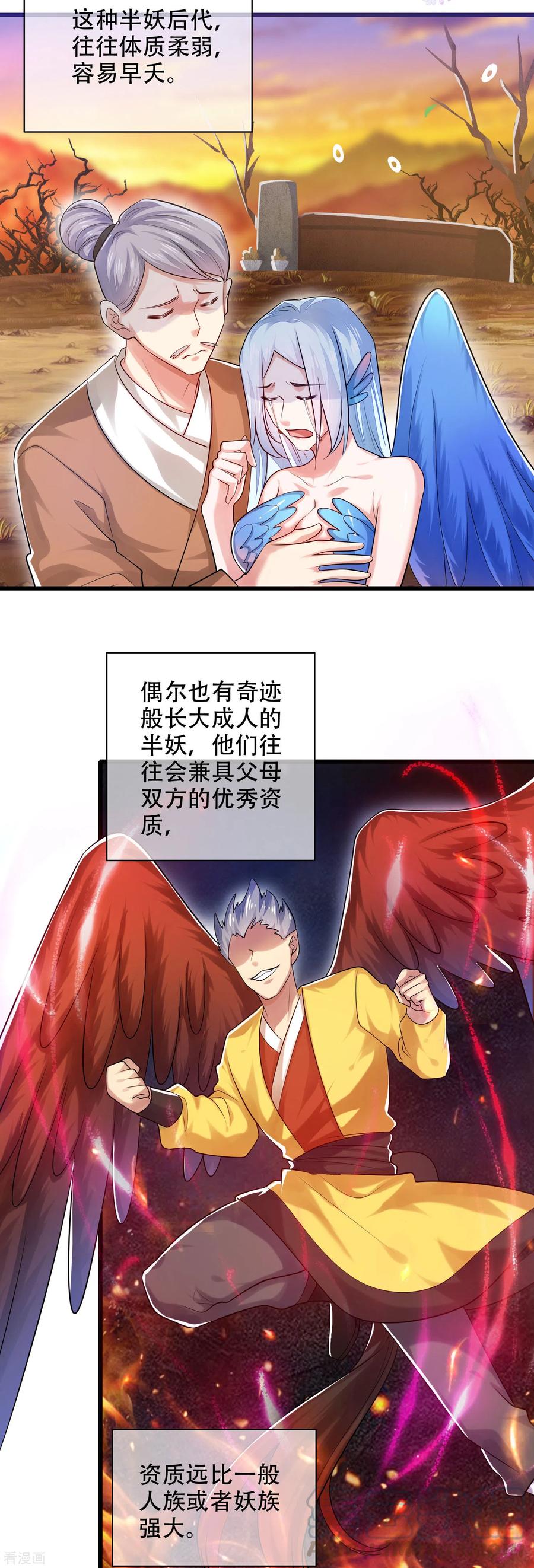 第81话 天魔你想闹哪样？2