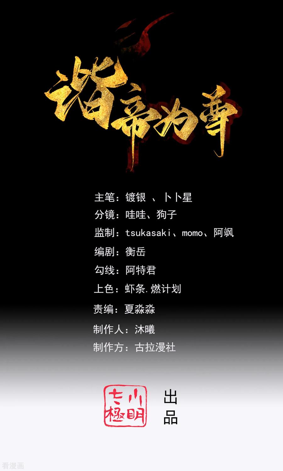 第35话 长稷帅到炸裂！0