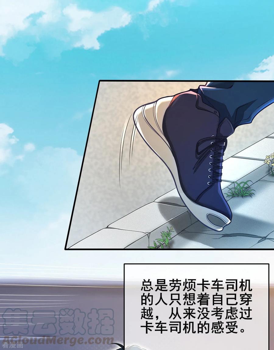 第1话 我绑了一个假系统？！4