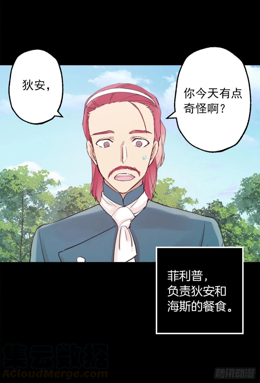 爵世恋人汉化版手机下载漫画,390.难道互换身体被发现了！3图