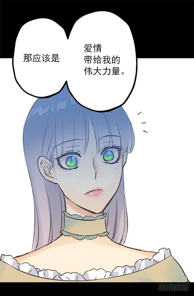 爵世恋人（国漫）漫画,爱情真是个好东西4图
