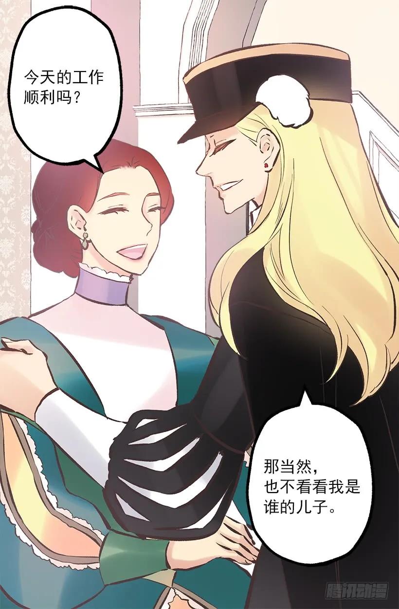 爵世恋人（国漫）漫画,196.母亲爱我吗？2图
