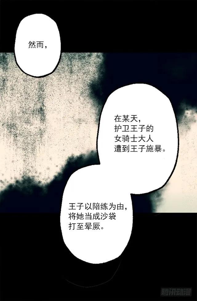 爵世恋人（国漫）漫画,170.肮脏的血统4图