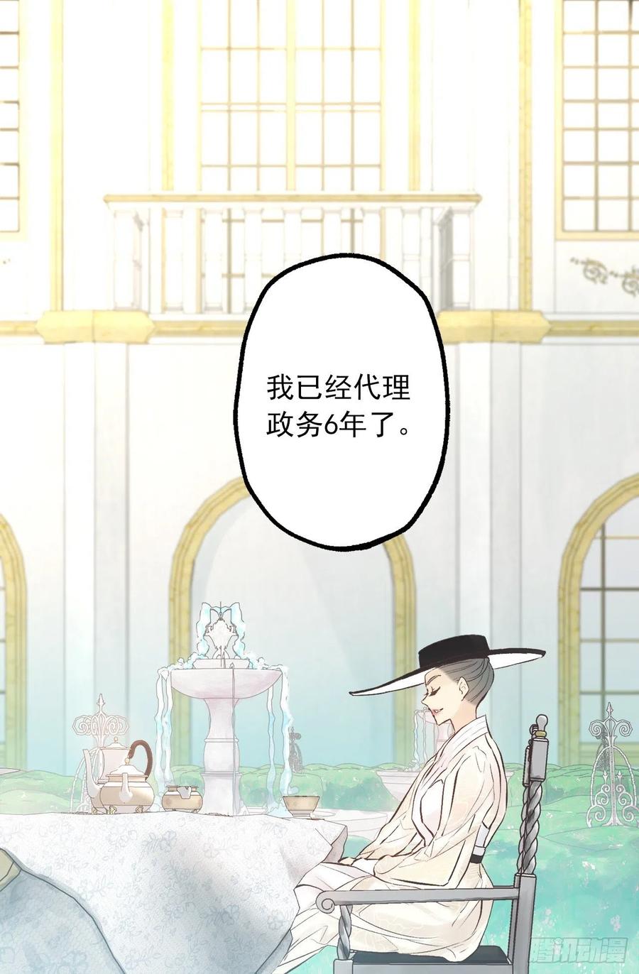 爵世恋人汉化版手机下载漫画,301.是时候把皇位让给我了吧2图
