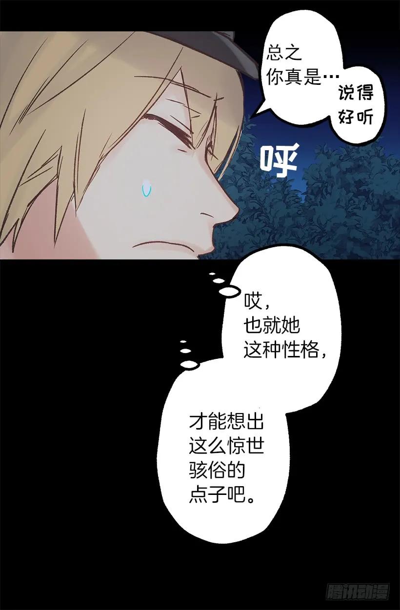 爵世恋人（国漫）漫画,伯爵要见她？3图