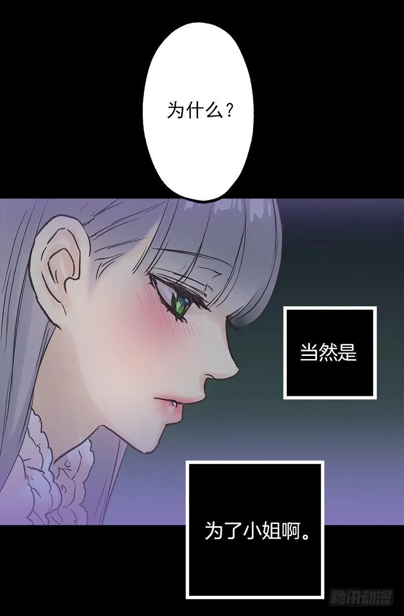 爵世恋人（国漫）漫画,想念4图