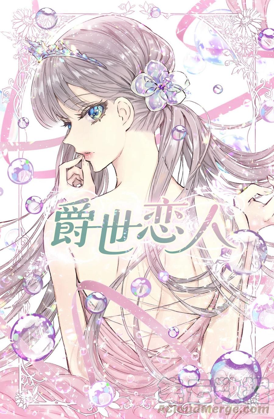 爵世恋人汉化版手机下载漫画,392.我这么做是为了让你开心1图