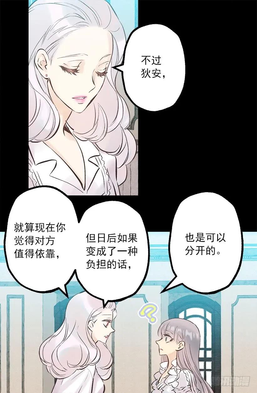 爵世恋人汉化版手机下载漫画,247.我想陪在他身边2图