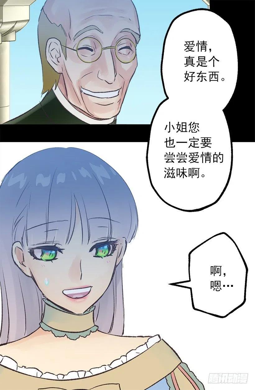 爵世恋人（国漫）漫画,爱情真是个好东西5图