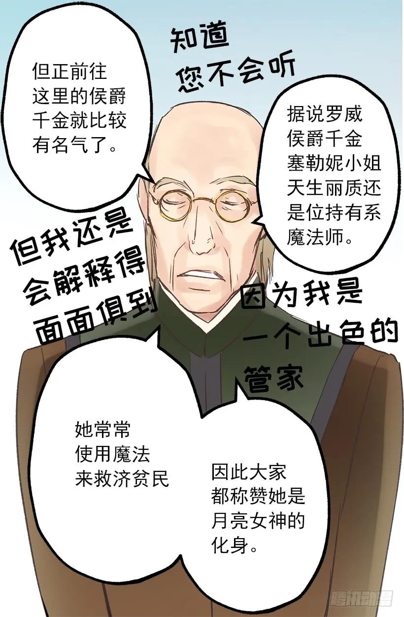 爵世恋人（国漫）漫画,伯爵要见她？2图