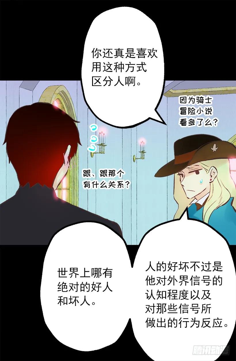 爵世恋人（国漫）漫画,202.人没有真正的好坏3图