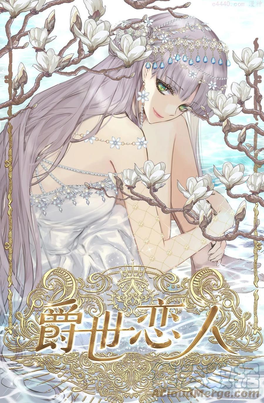 爵世恋人汉化版手机下载漫画,415.无法生育的精灵1图