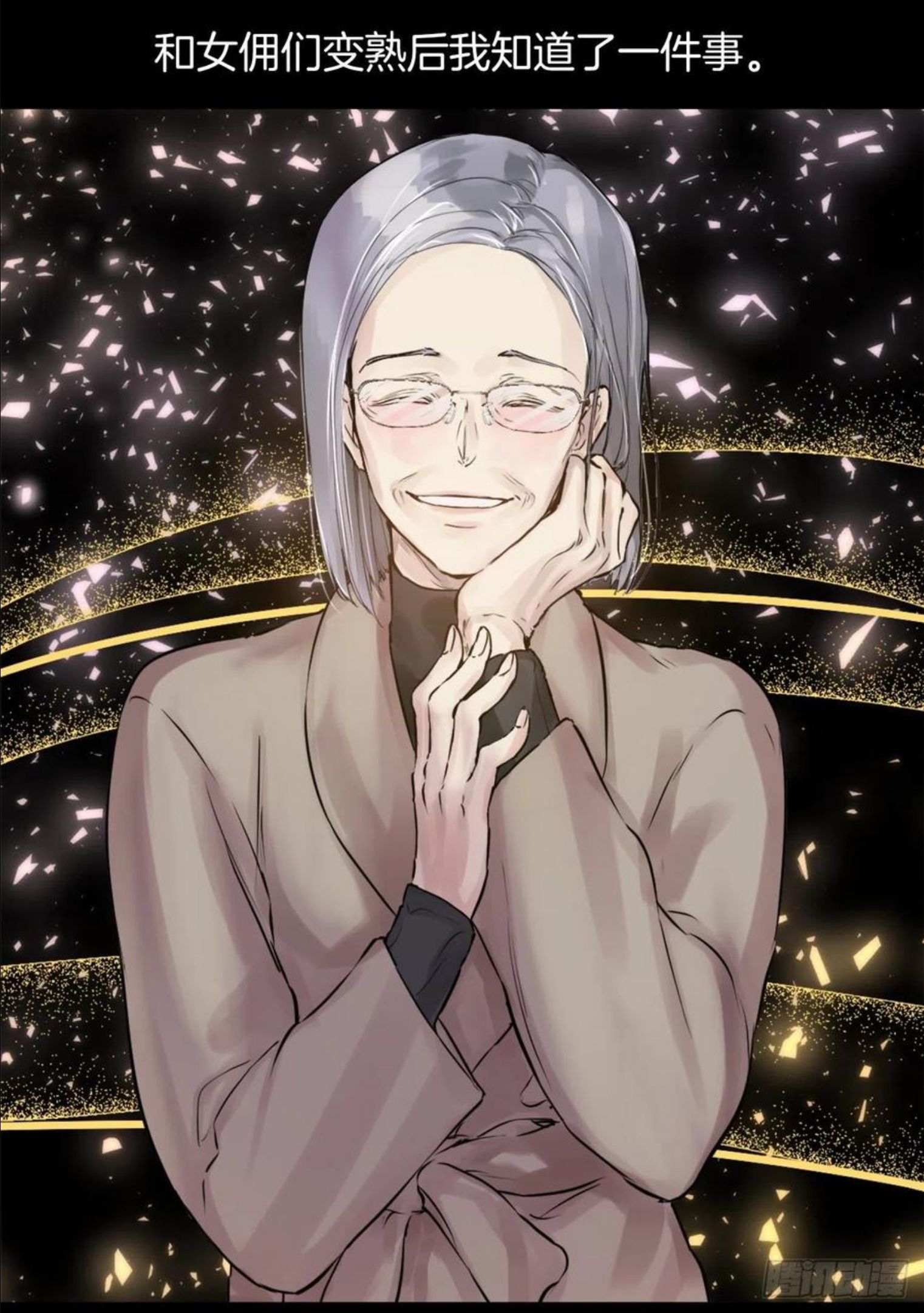 爵世恋人（国漫）漫画,431.难道她喜欢少爷？2图