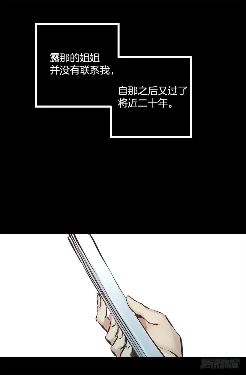 爵世恋人（国漫）漫画,222.狄安怎么在我房里？4图