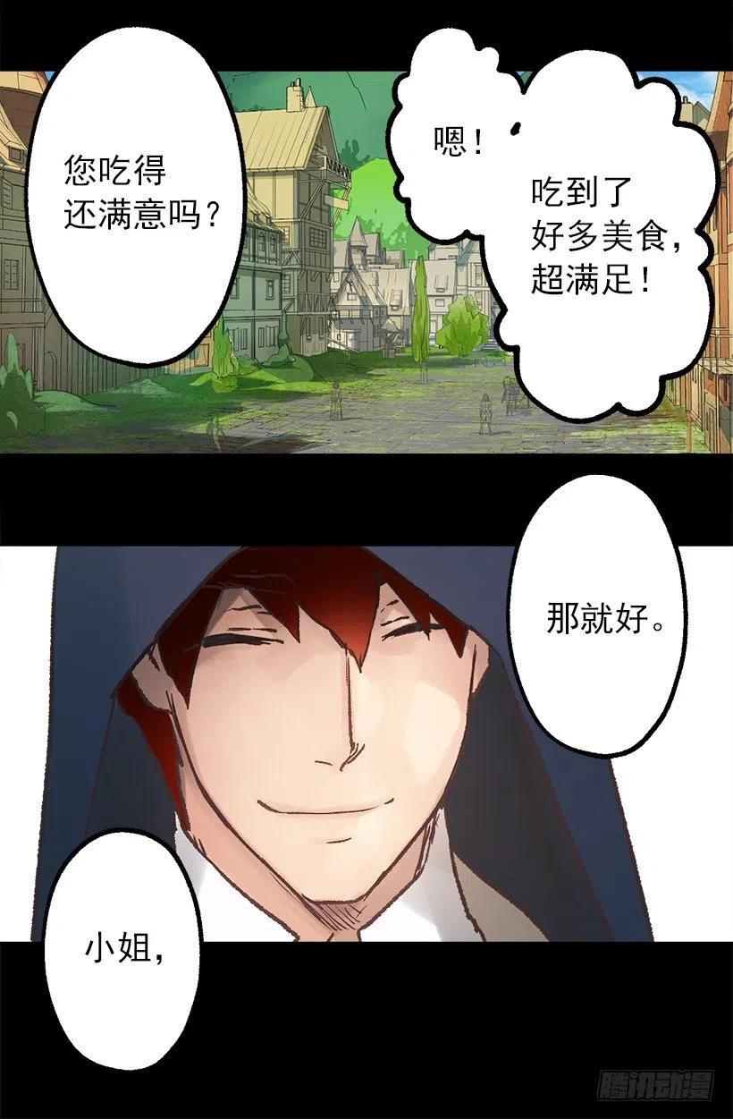 爵世恋人（国漫）漫画,莫雷尔夫人5图