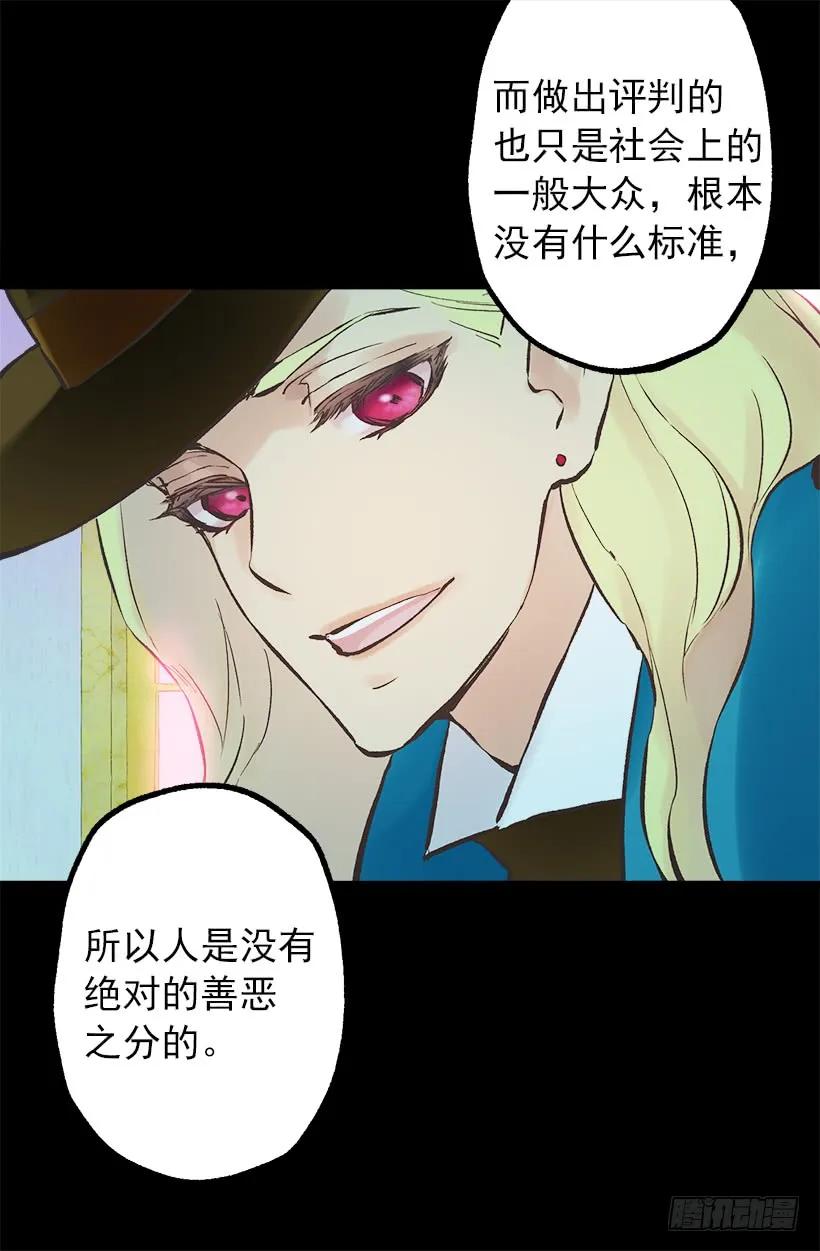爵世恋人（国漫）漫画,202.人没有真正的好坏4图