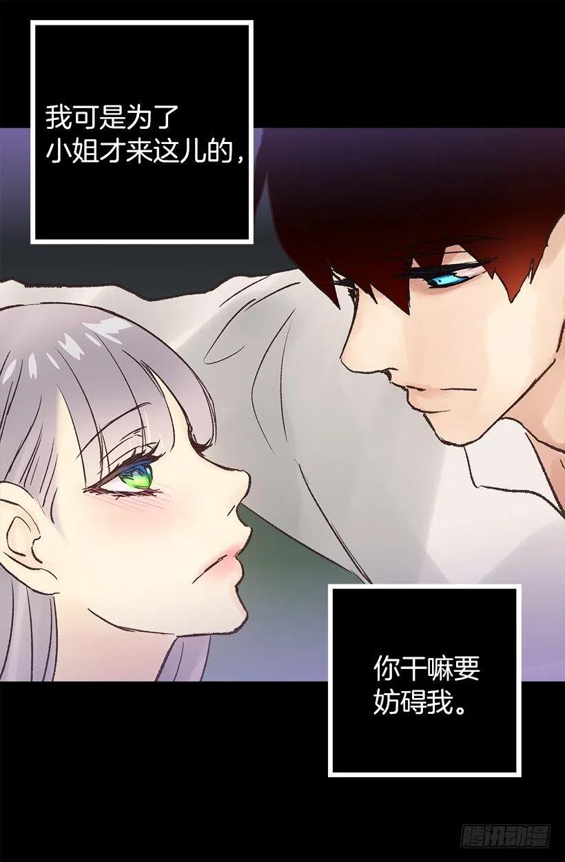 爵世恋人（国漫）漫画,想念5图