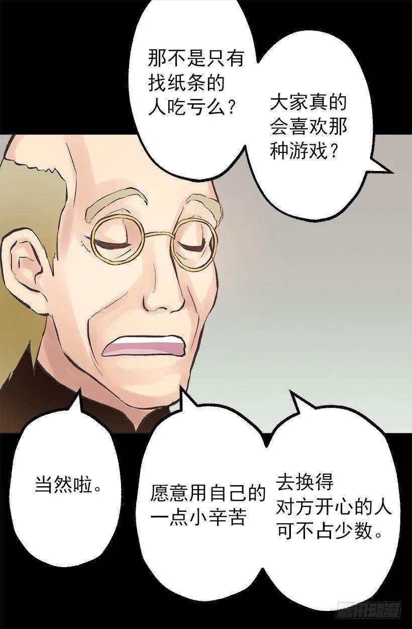爵世恋人汉化版手机下载漫画,124.爱情游戏4图