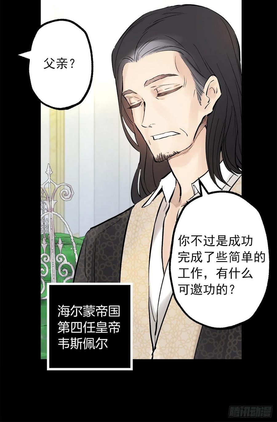 爵世恋人汉化版手机下载漫画,301.是时候把皇位让给我了吧4图