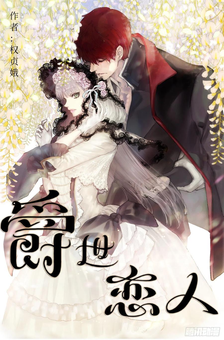 爵世恋人汉化版手机下载漫画,120.与奥托的谈话1图