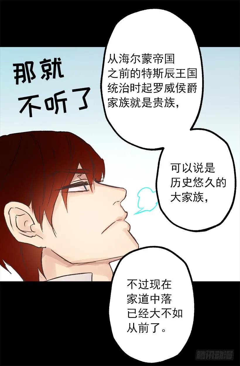 爵世恋人（国漫）漫画,伯爵要见她？1图
