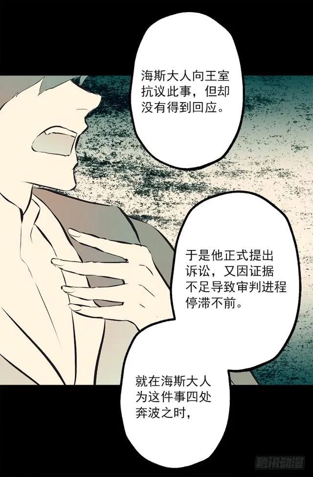 爵世恋人（国漫）漫画,170.肮脏的血统5图