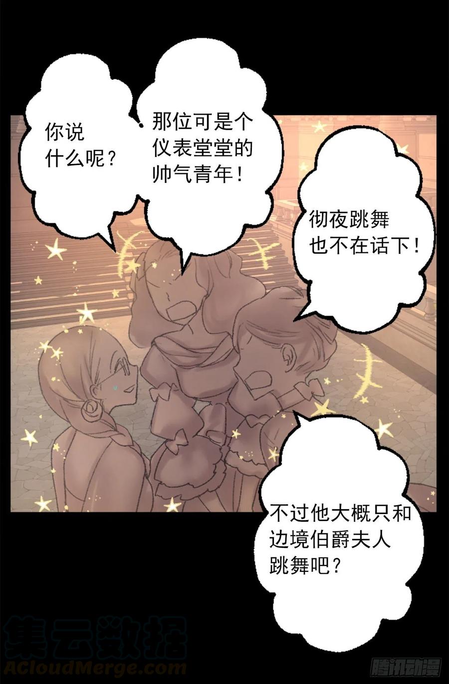 爵世恋人汉化版手机下载漫画,351.名副其实的魔性男人5图