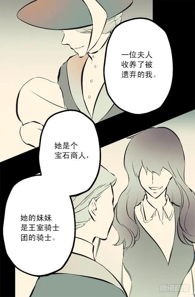 爵世恋人（国漫）漫画,170.肮脏的血统2图