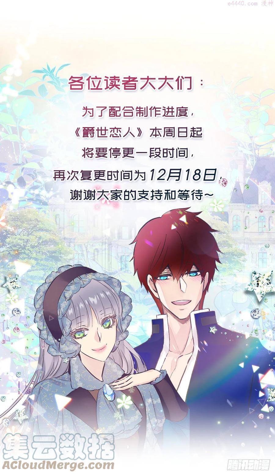爵世恋人汉化版手机下载漫画,停更通知 31图