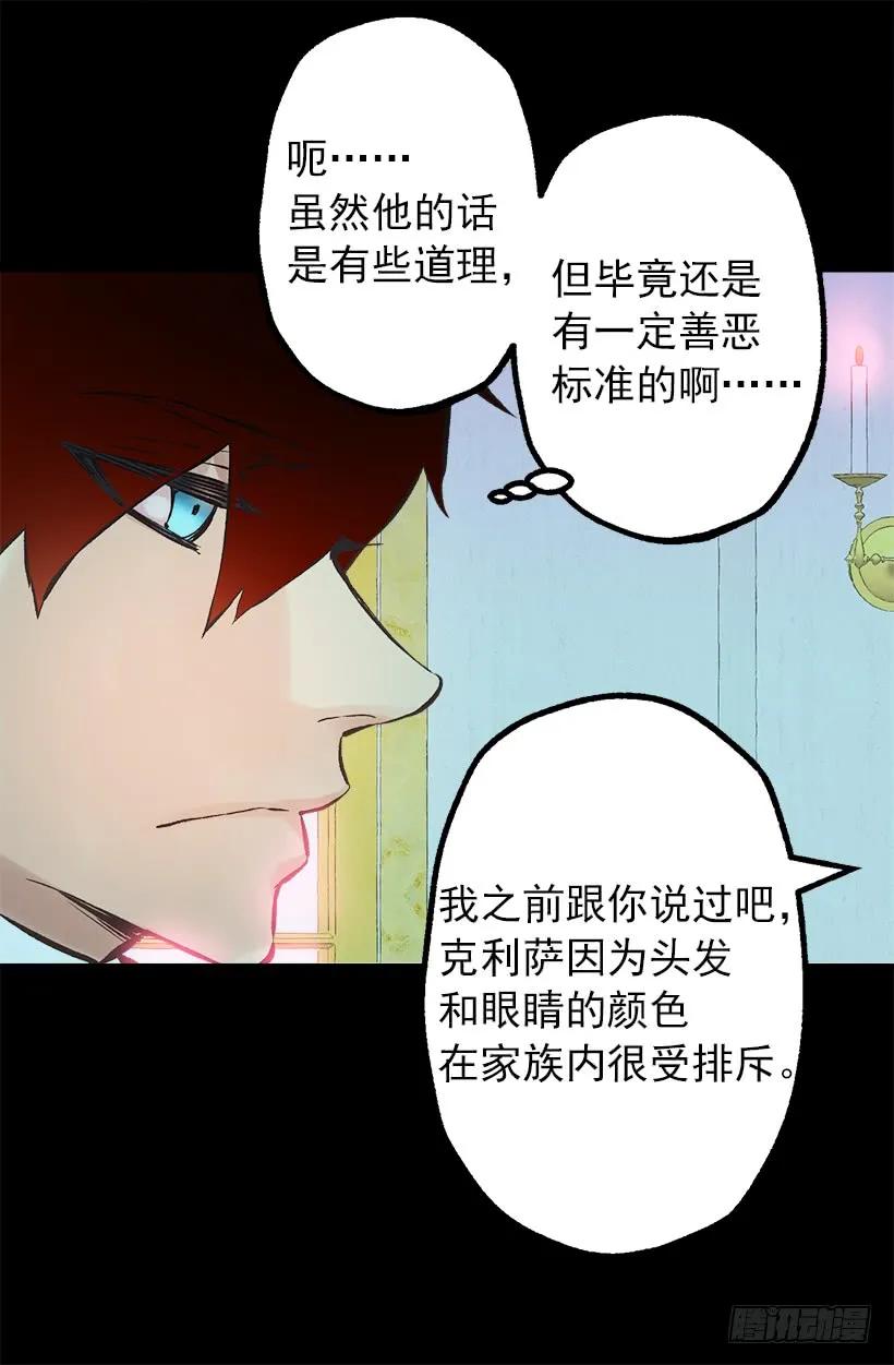 爵世恋人（国漫）漫画,202.人没有真正的好坏5图