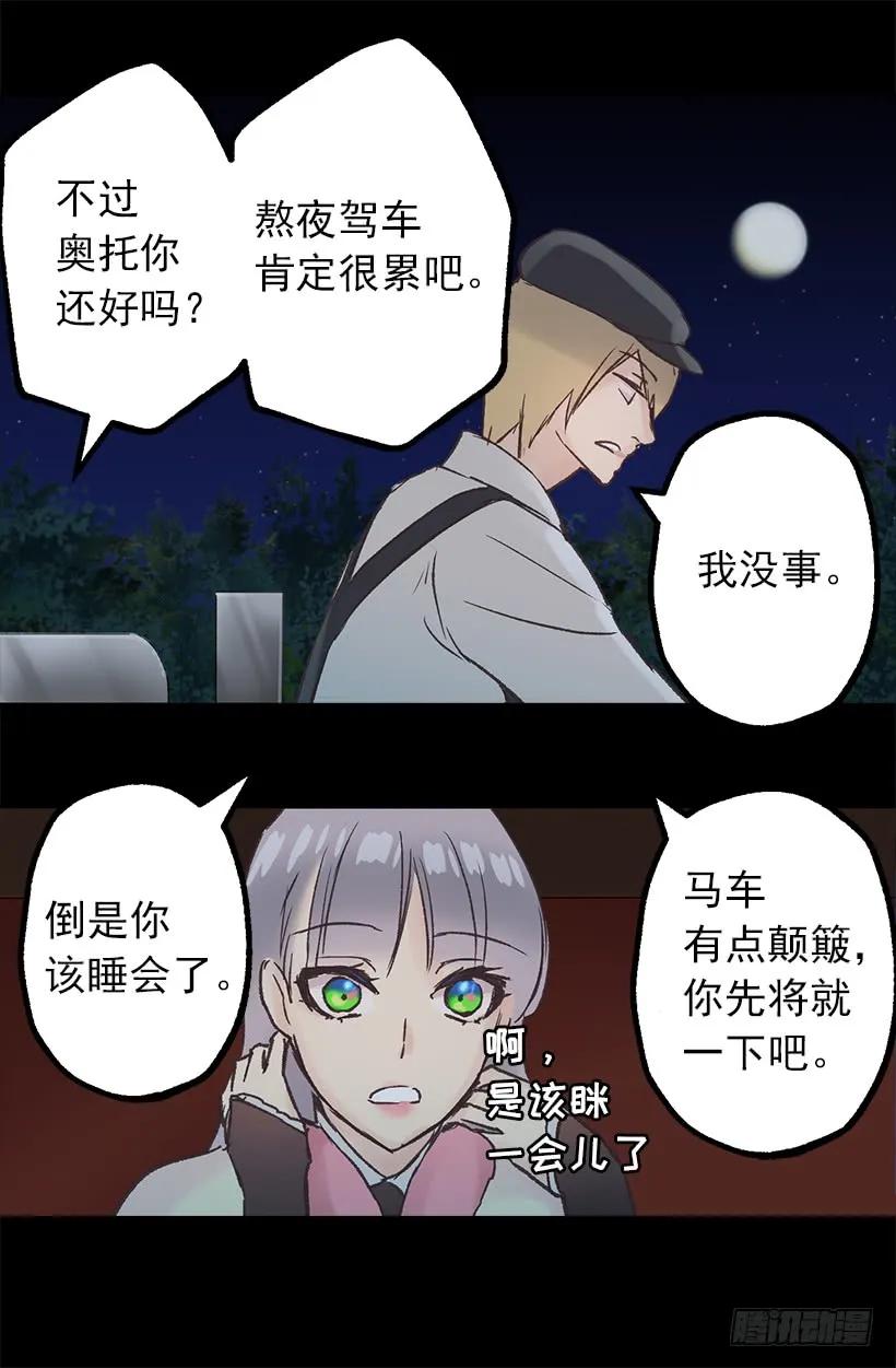 爵世恋人（国漫）漫画,伯爵要见她？4图