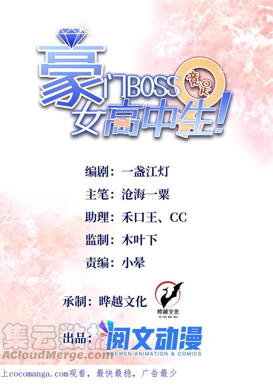 豪门BOSS竟是女高中生！漫画,127 顾宁杀人了？！1图