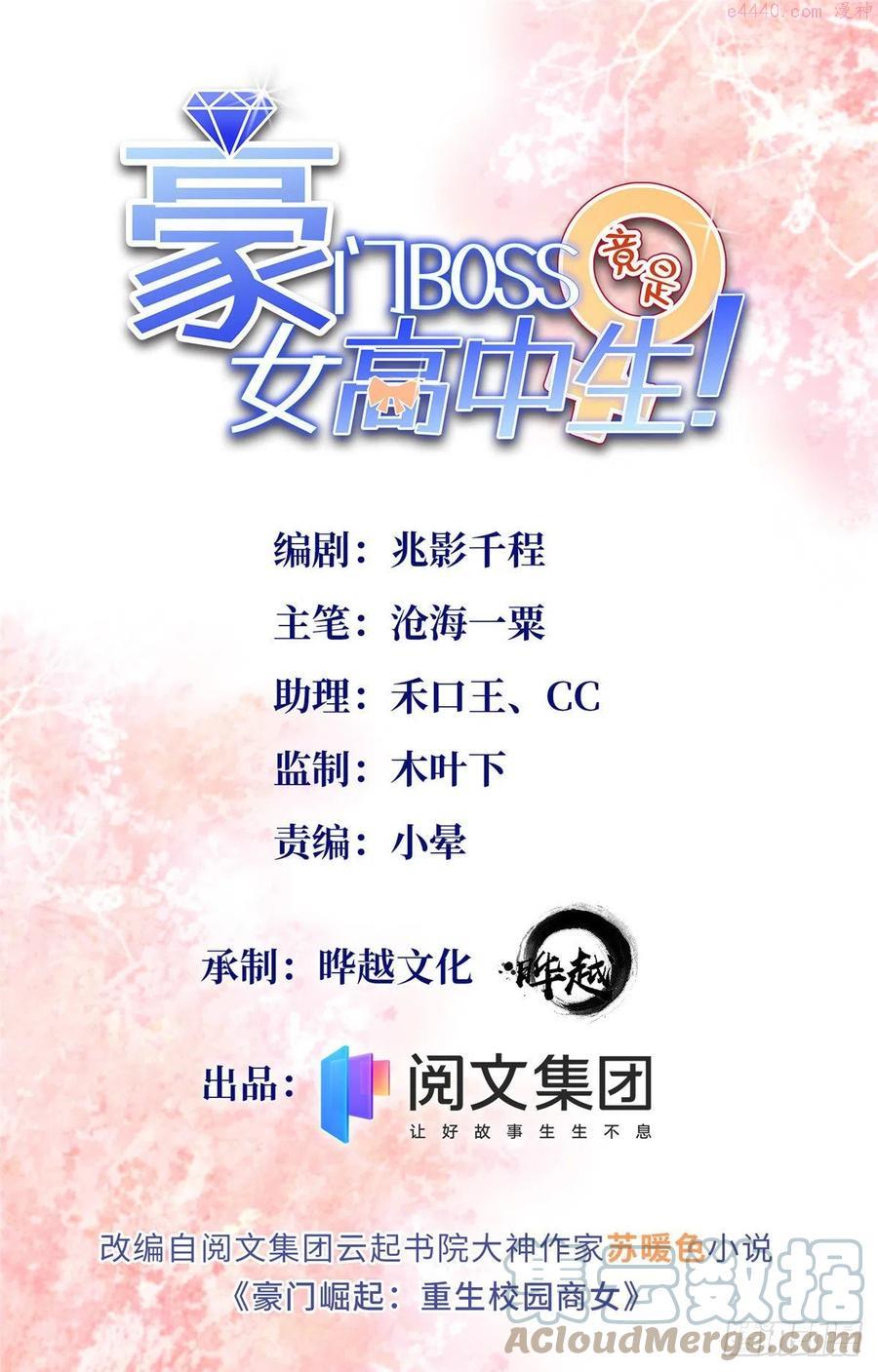 豪门BOSS竟是女高中生！漫画,016 别来找我攀亲戚哦1图