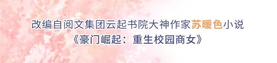 豪门BOSS竟是女高中生！漫画,127 顾宁杀人了？！2图