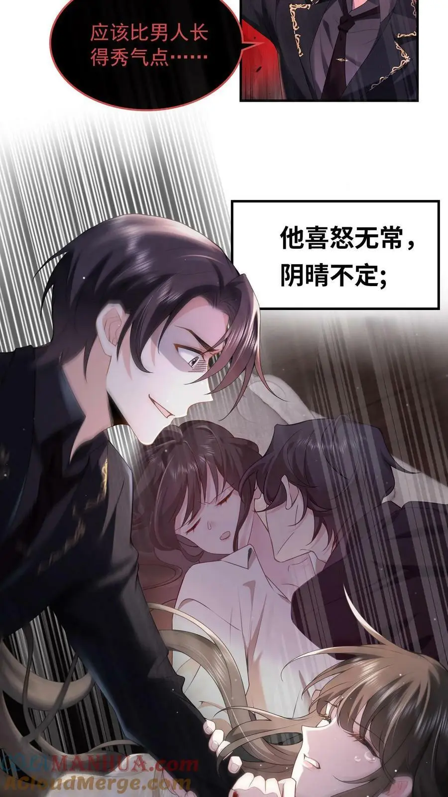 揉碎温柔男女主什么时候和好漫画,盲眼千金vs活阎王3图