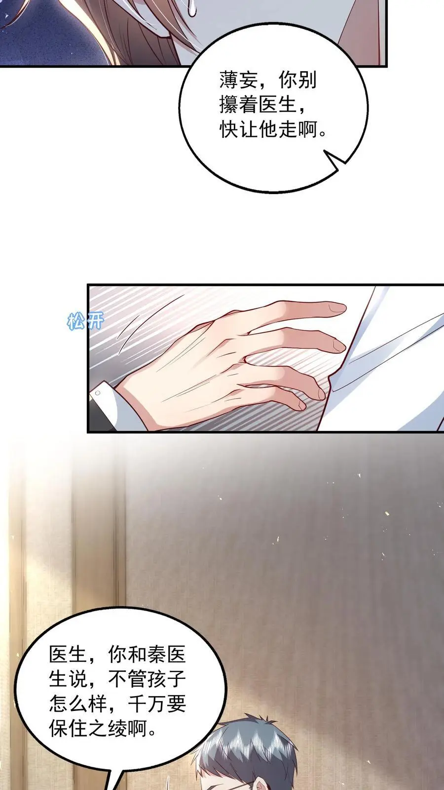 揉碎温柔女主是瞎子么漫画,第149话 薄妄亲自照顾4图