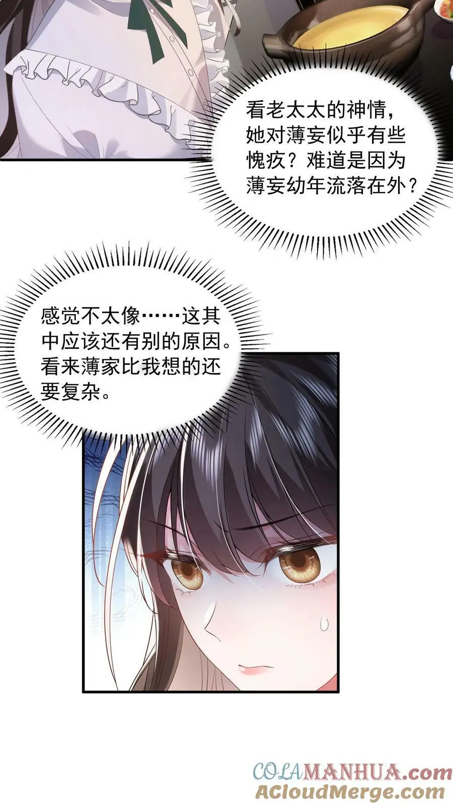 揉碎温柔女主是瞎子么漫画,第23话 嘲讽5图