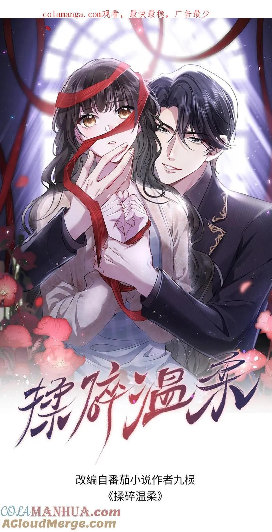 揉碎温柔女主是瞎子么漫画,第178话 大少奶奶和小叔子私奔了？1图