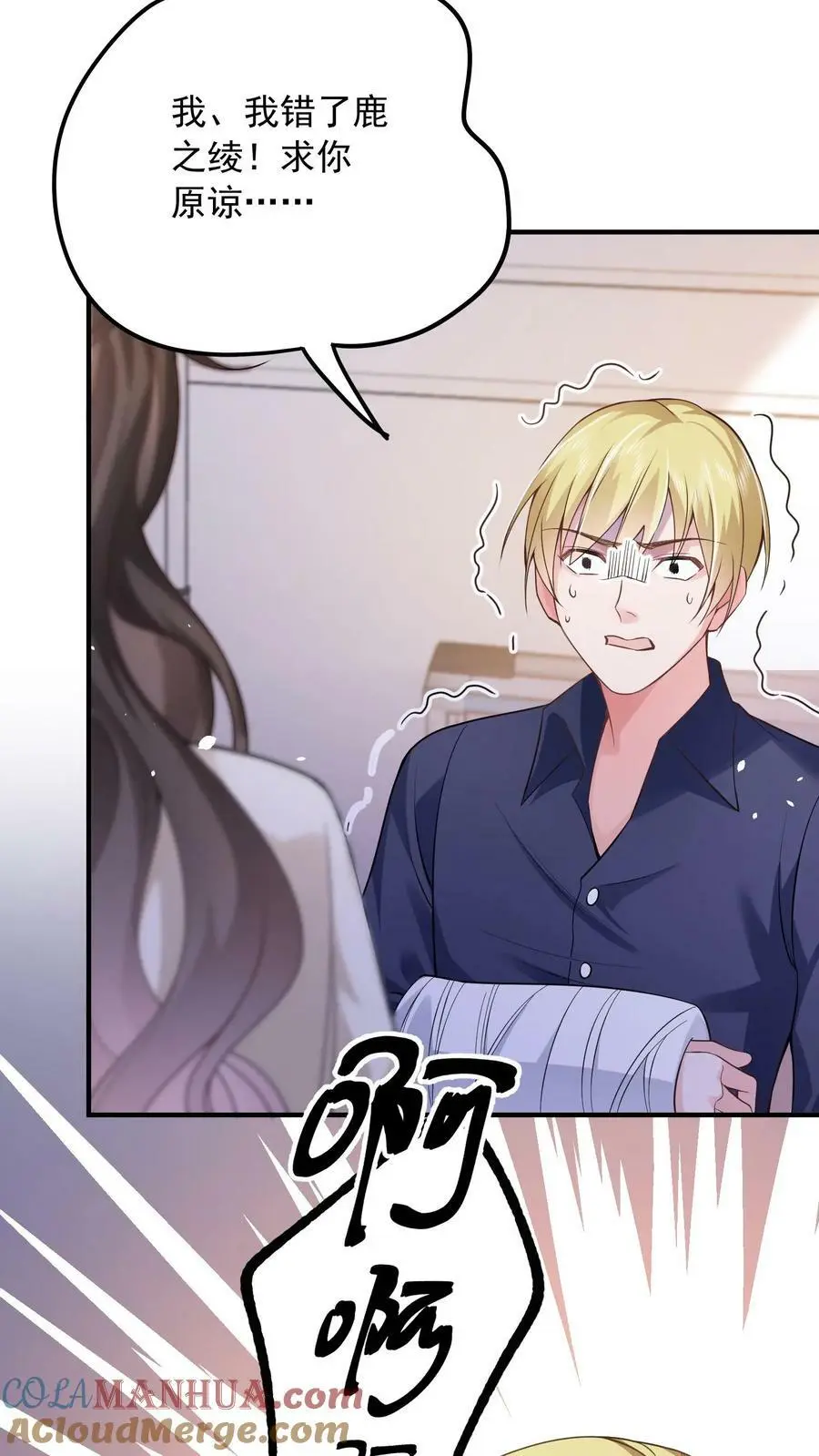 揉碎温柔女主是瞎子么漫画,第10话 换种方式偿还5图