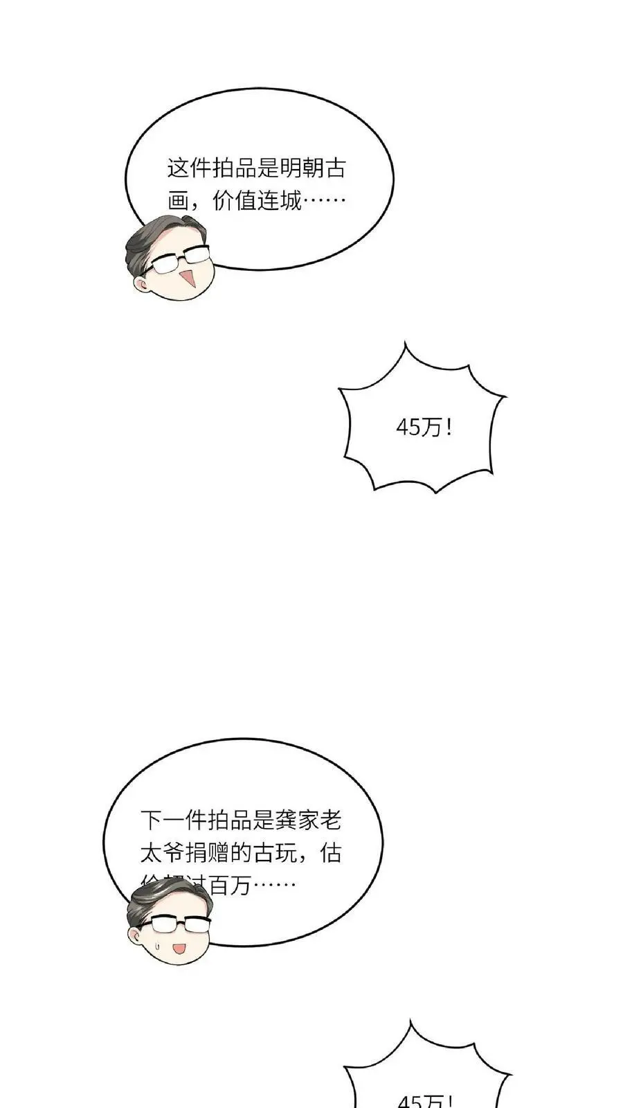 揉碎温柔小说讲的什么漫画,第30话 拍卖现场4图