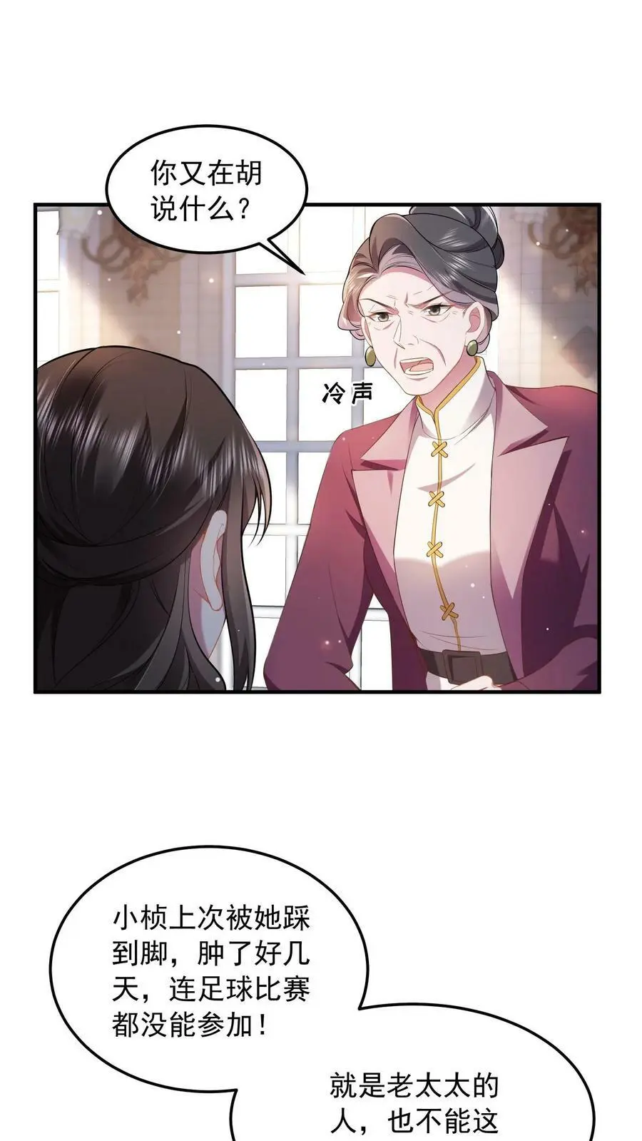揉碎温柔女主是瞎子么漫画,第54话 替薄妄出头2图