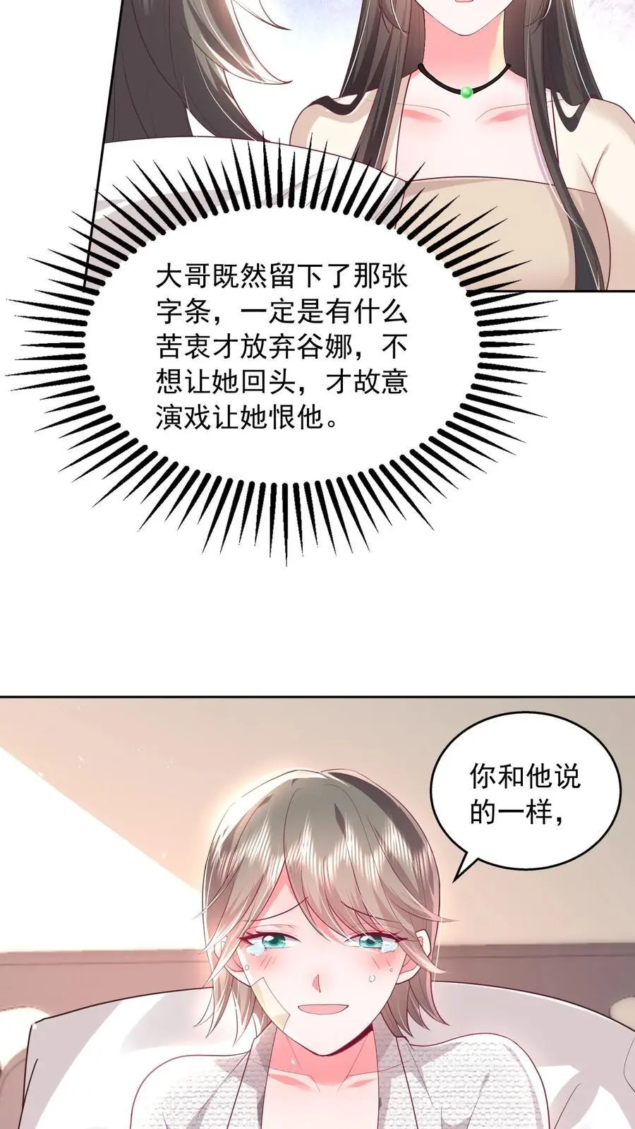 揉碎温柔在哪里看漫画,第120话 不想连累你4图